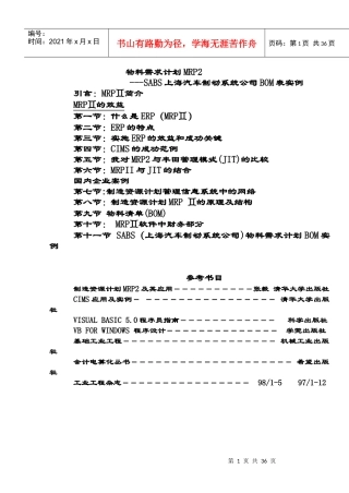 SABS上海汽车制动系统公司BOM表实例(1)