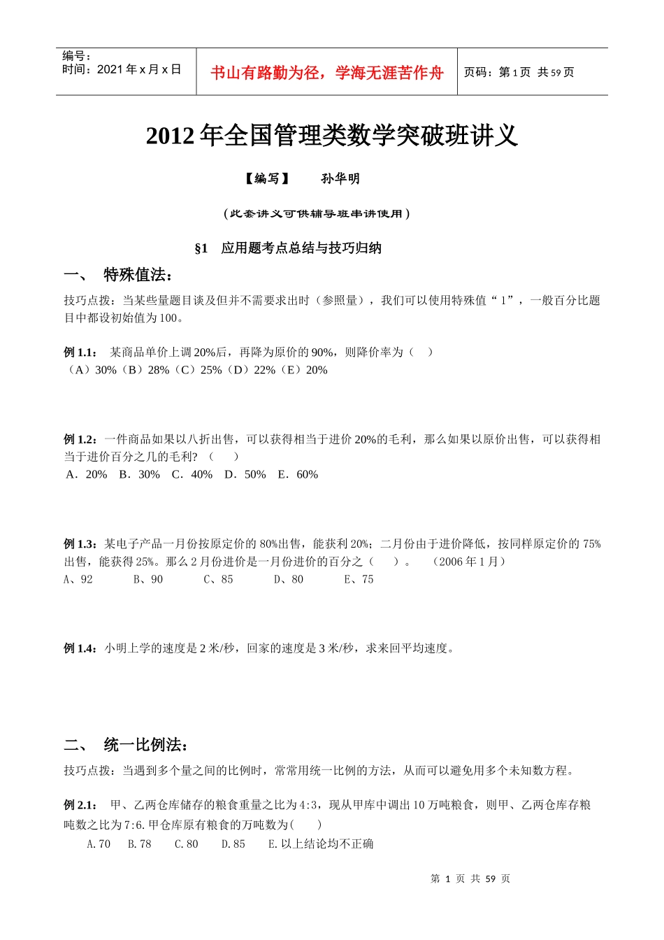 MBA数学突破班讲义_第1页