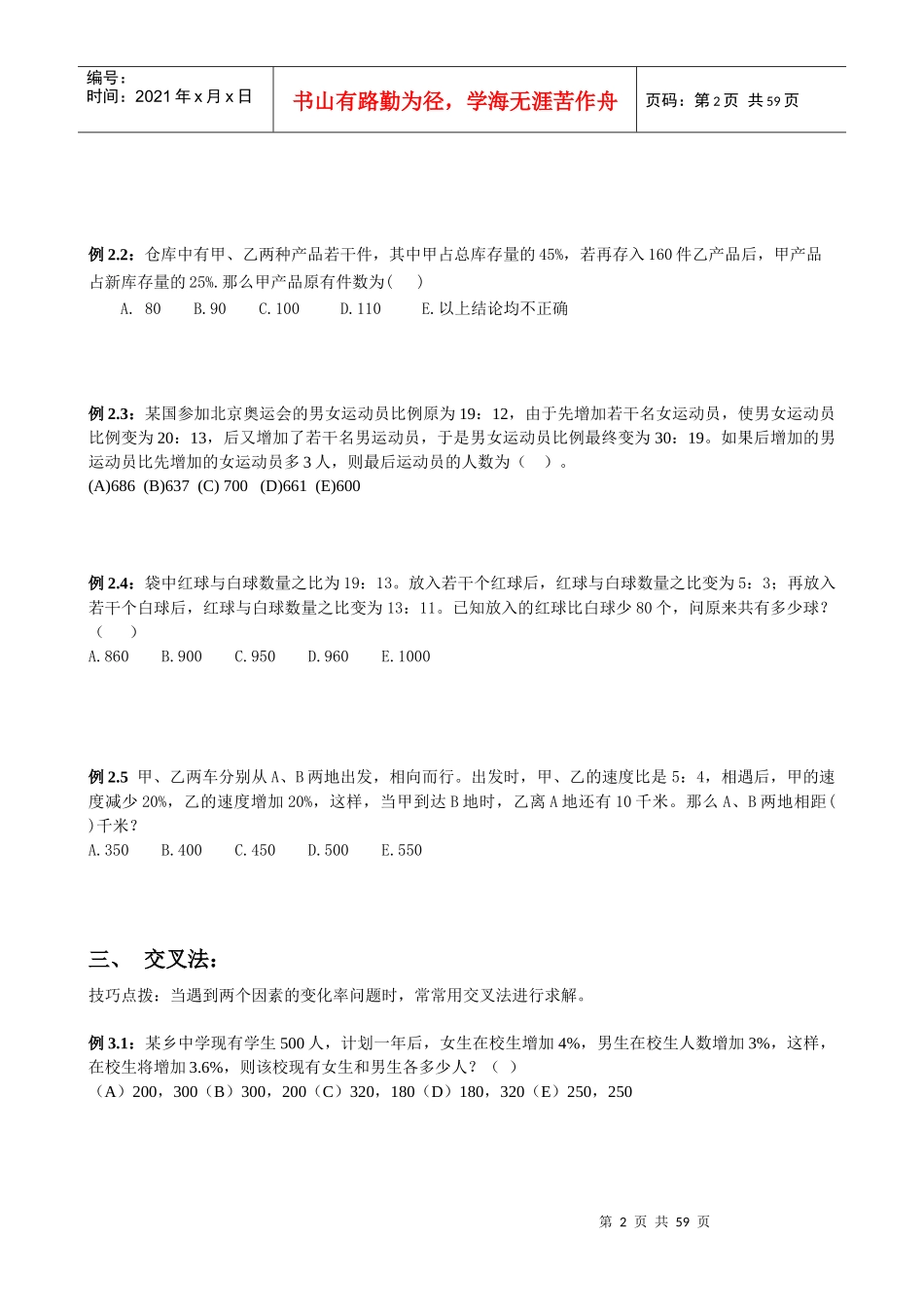 MBA数学突破班讲义_第2页