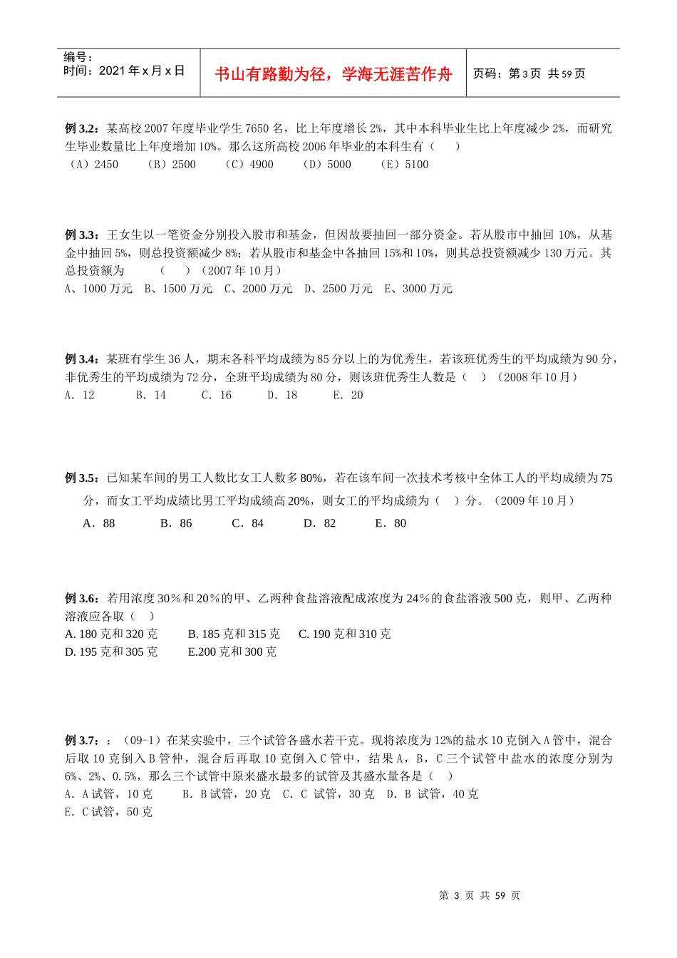 MBA数学突破班讲义_第3页