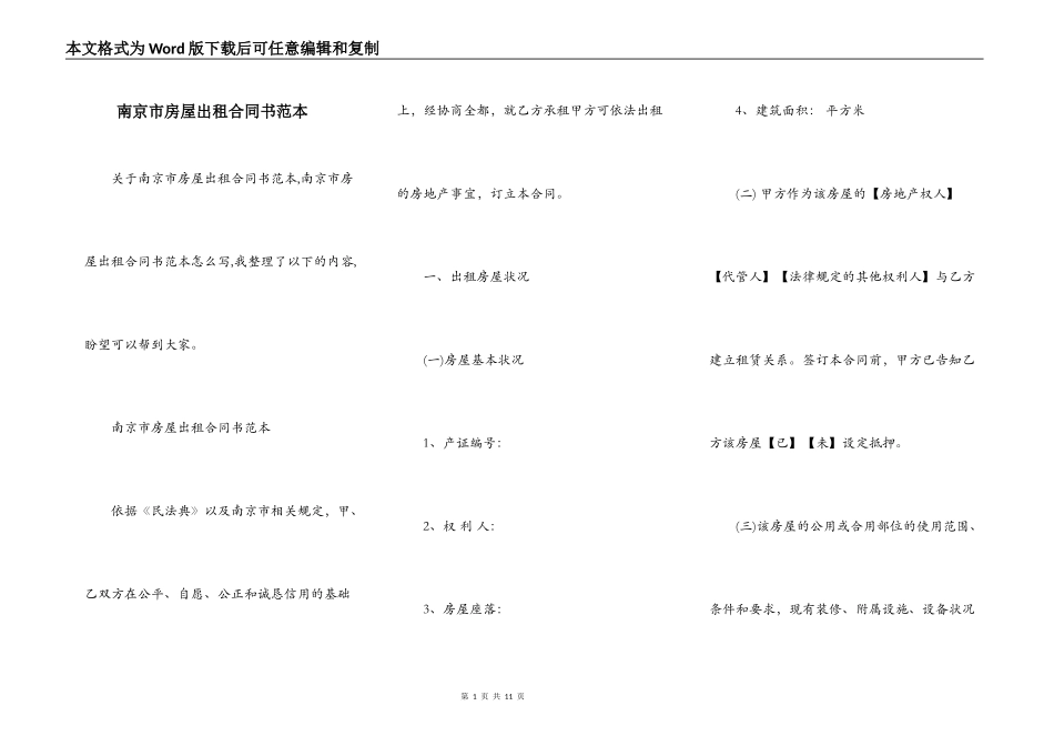 南京市房屋出租合同书范本_第1页