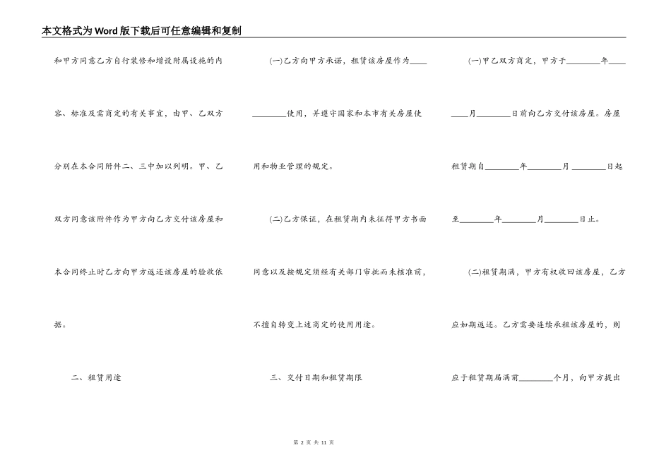 南京市房屋出租合同书范本_第2页