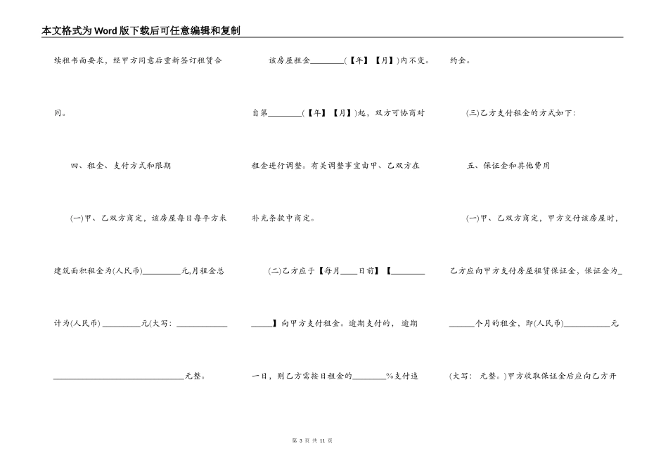 南京市房屋出租合同书范本_第3页
