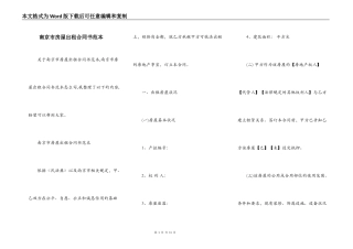 南京市房屋出租合同书范本