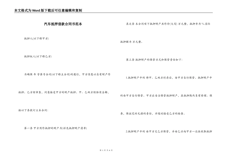 汽车抵押借款合同书范本_第1页