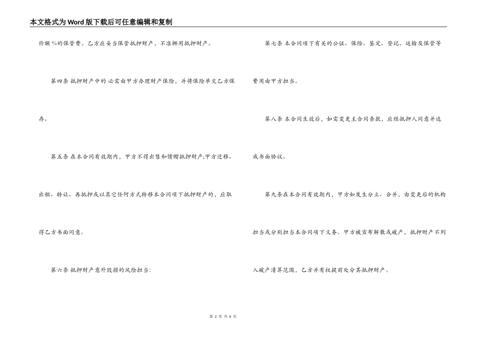 汽车抵押借款合同书范本_第2页