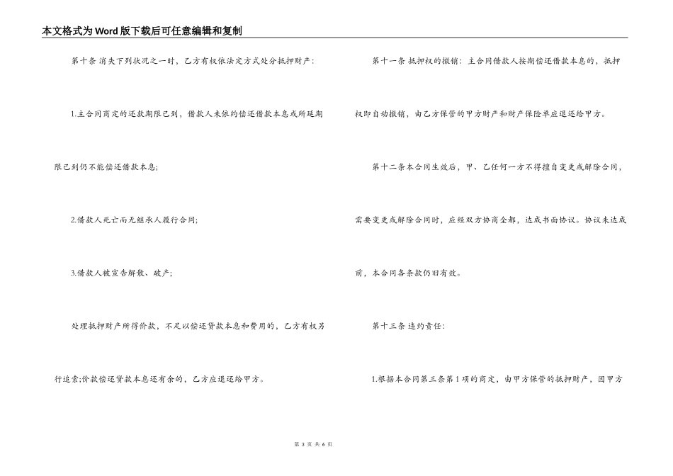 汽车抵押借款合同书范本_第3页