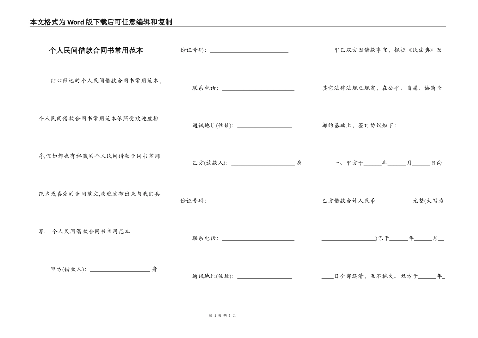 个人民间借款合同书常用范本_第1页