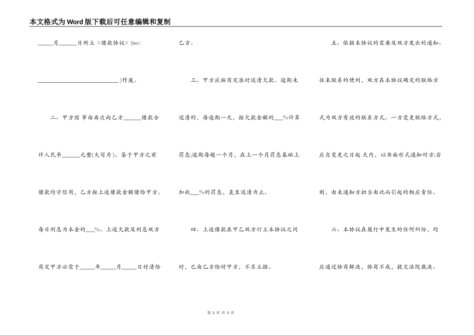 个人民间借款合同书常用范本_第2页