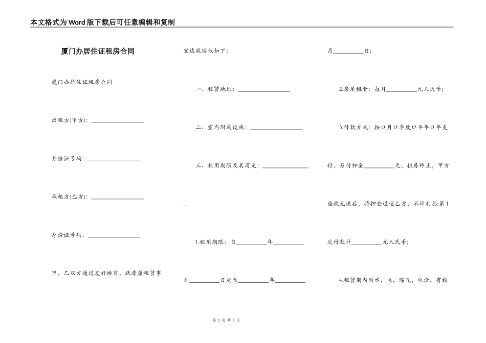 厦门办居住证租房合同_第1页