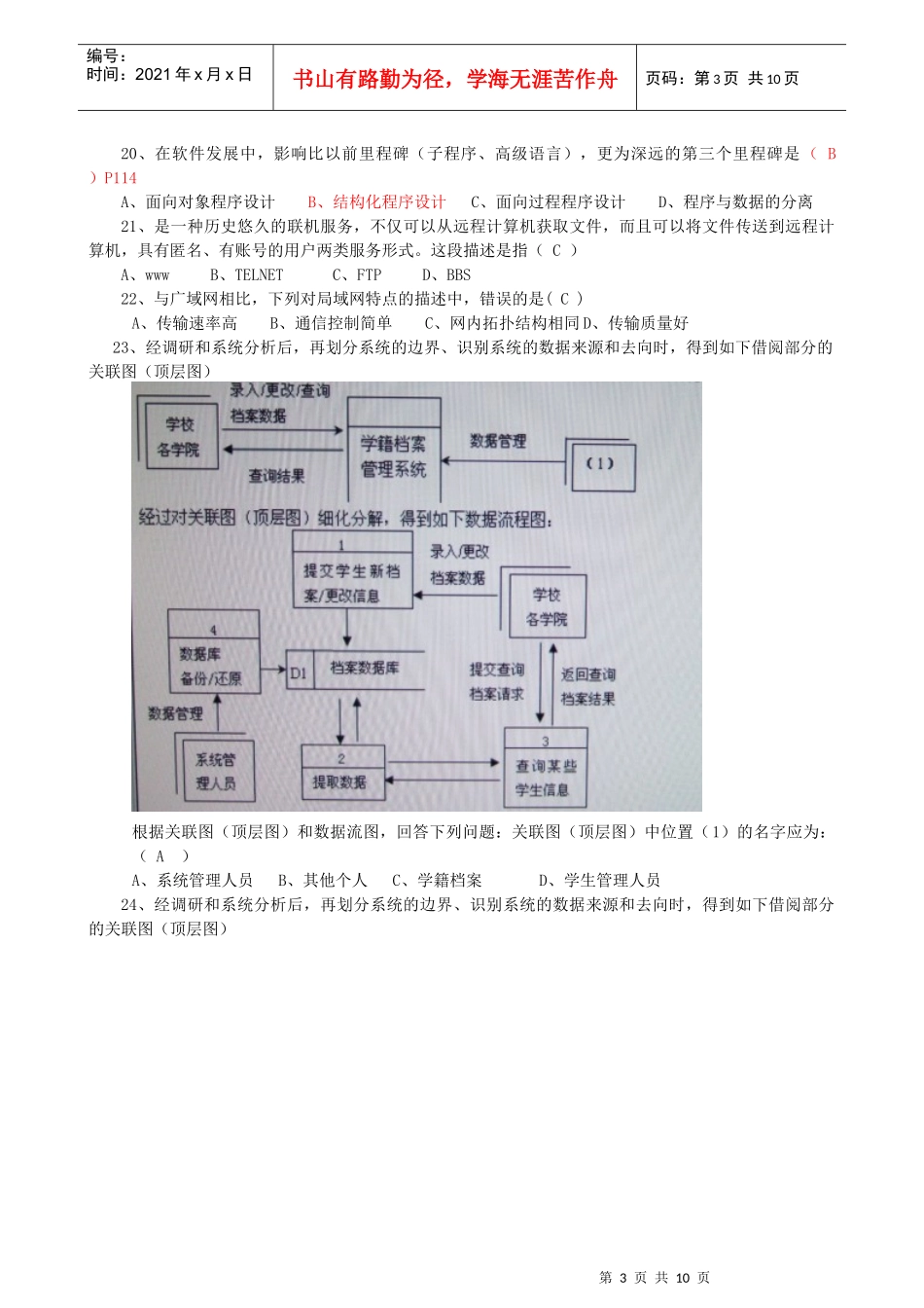 NIT管理系统中计算机应用模块考试模拟题_第3页