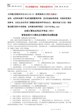 NIT管理系统中计算机应用模块考试模拟题