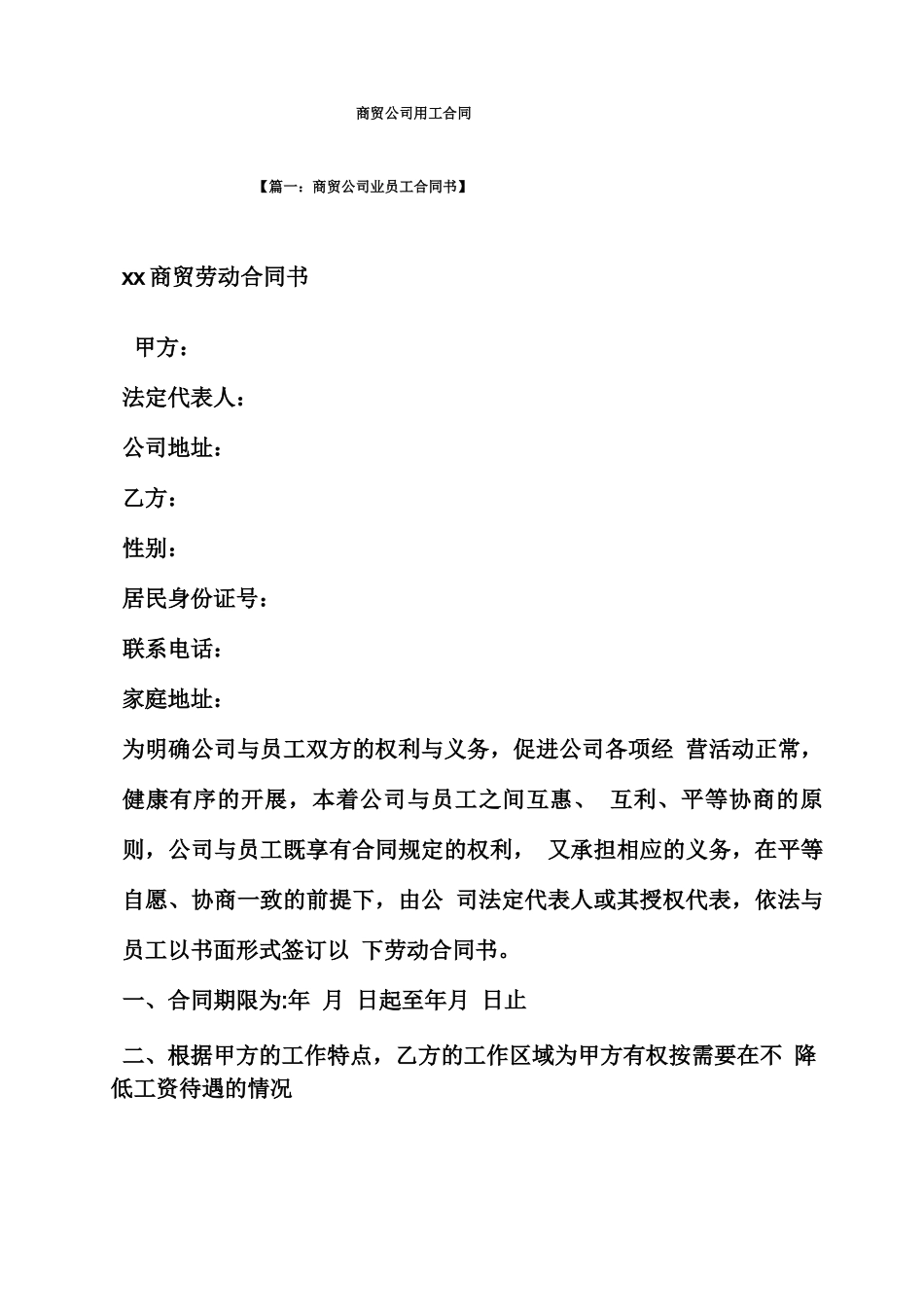 合同范本之商贸公司用工合同_第2页