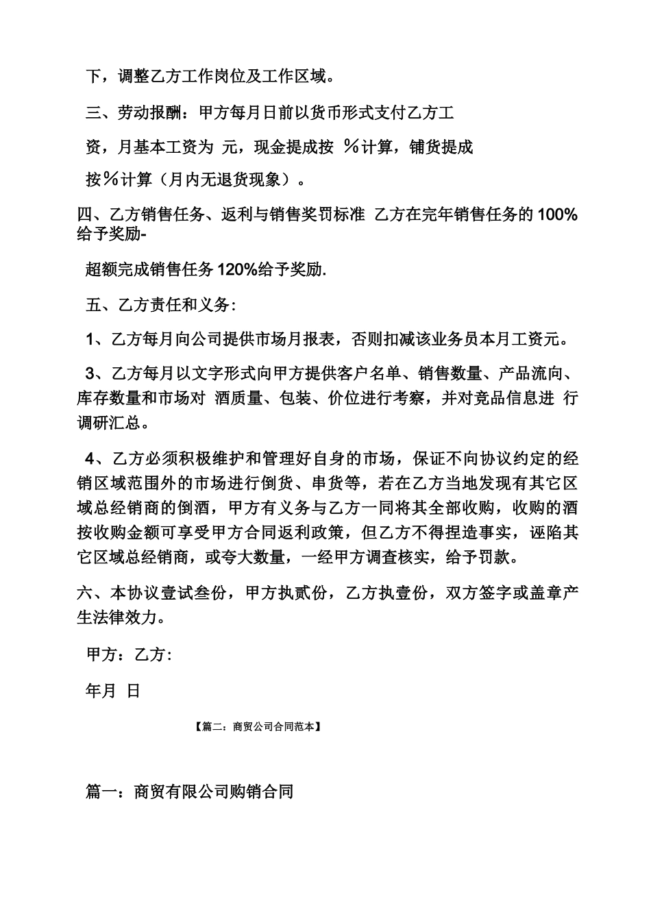 合同范本之商贸公司用工合同_第3页