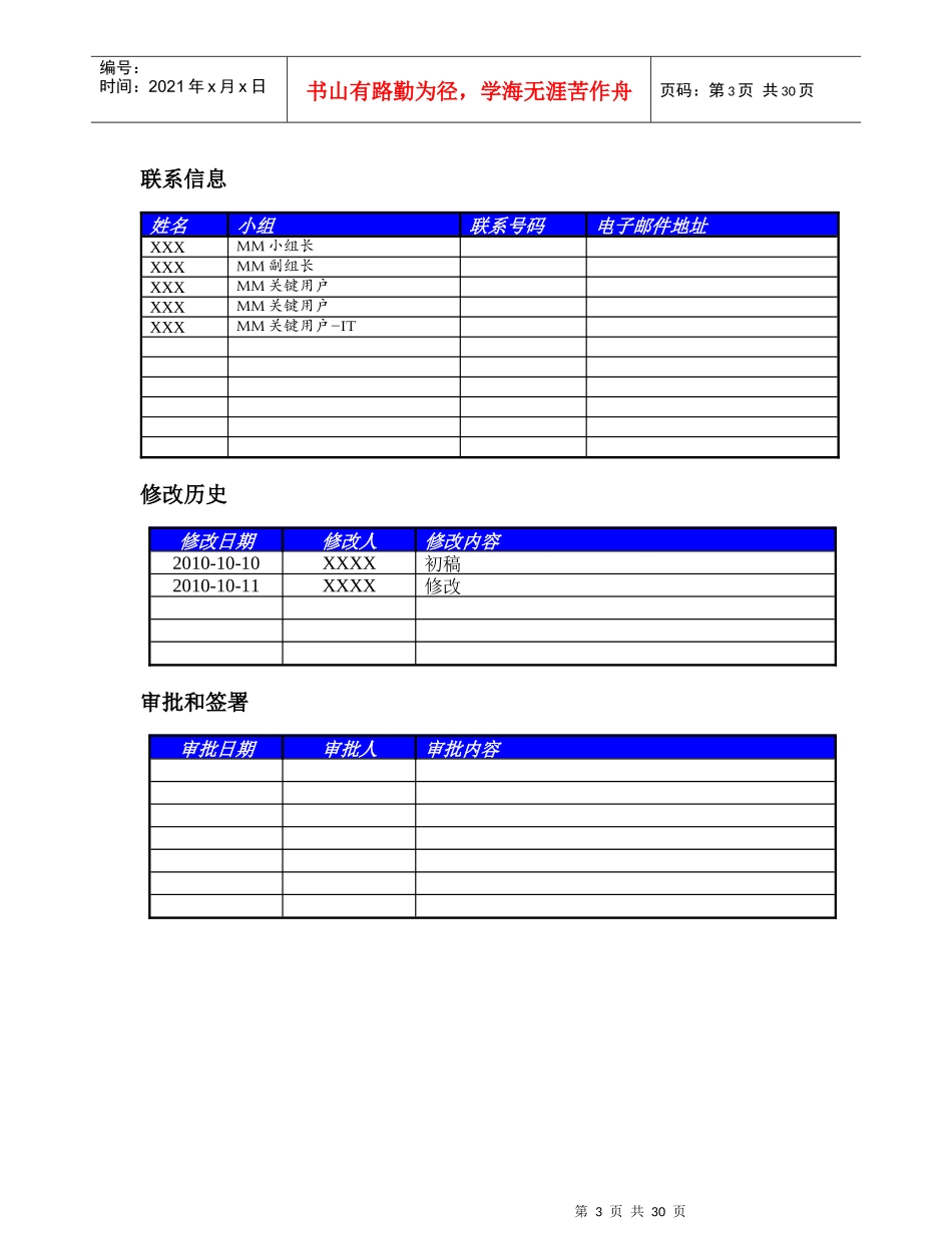 TCEMM-001供应商主数据维护Ver40_第3页