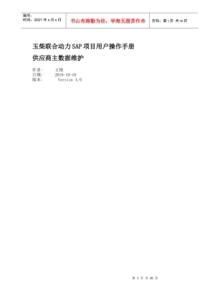 TCEMM-001供应商主数据维护Ver40