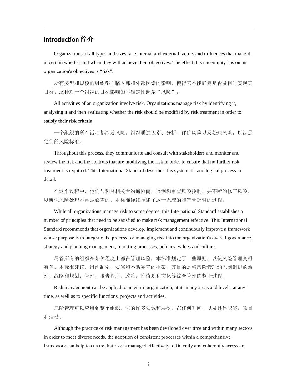ISO31000风险管理标准中文版-翻译（DOC 55页）_第2页