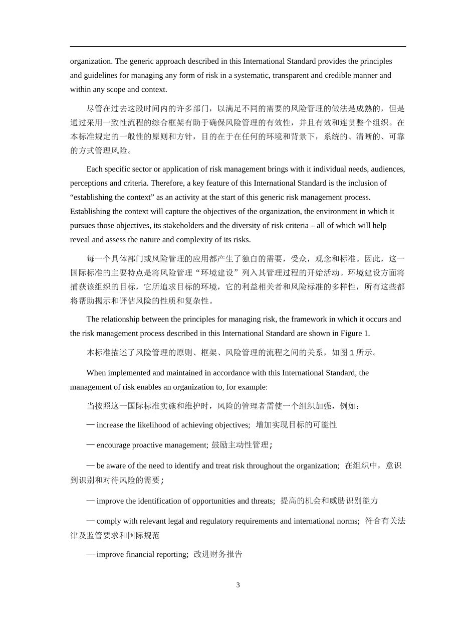 ISO31000风险管理标准中文版-翻译（DOC 55页）_第3页