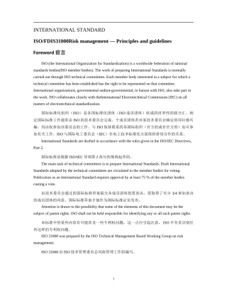 ISO31000风险管理标准中文版-翻译（DOC 55页）