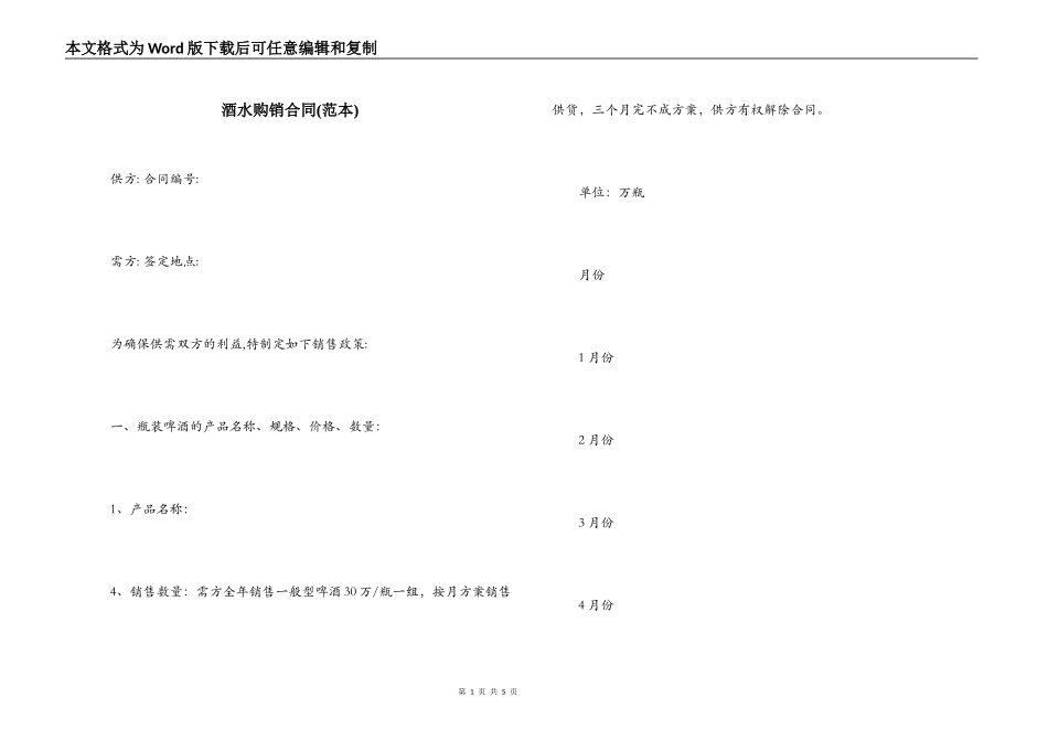 酒水购销合同(范本)_第1页