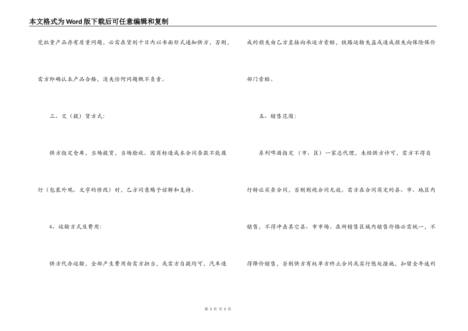 酒水购销合同(范本)_第3页
