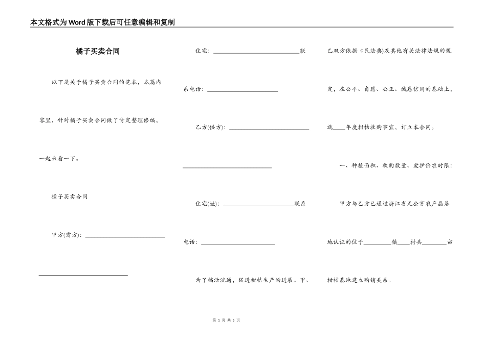 橘子买卖合同_第1页