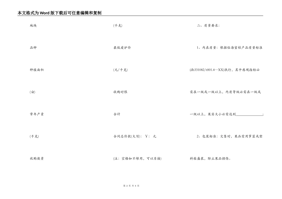 橘子买卖合同_第2页