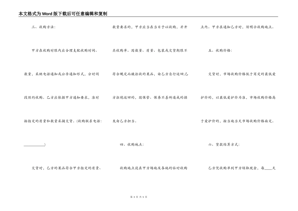 橘子买卖合同_第3页