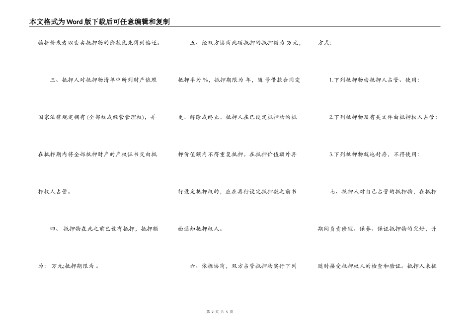 抵押合同书通用版本_第2页