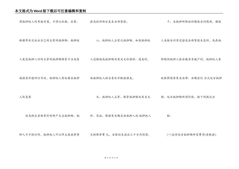 抵押合同书通用版本_第3页