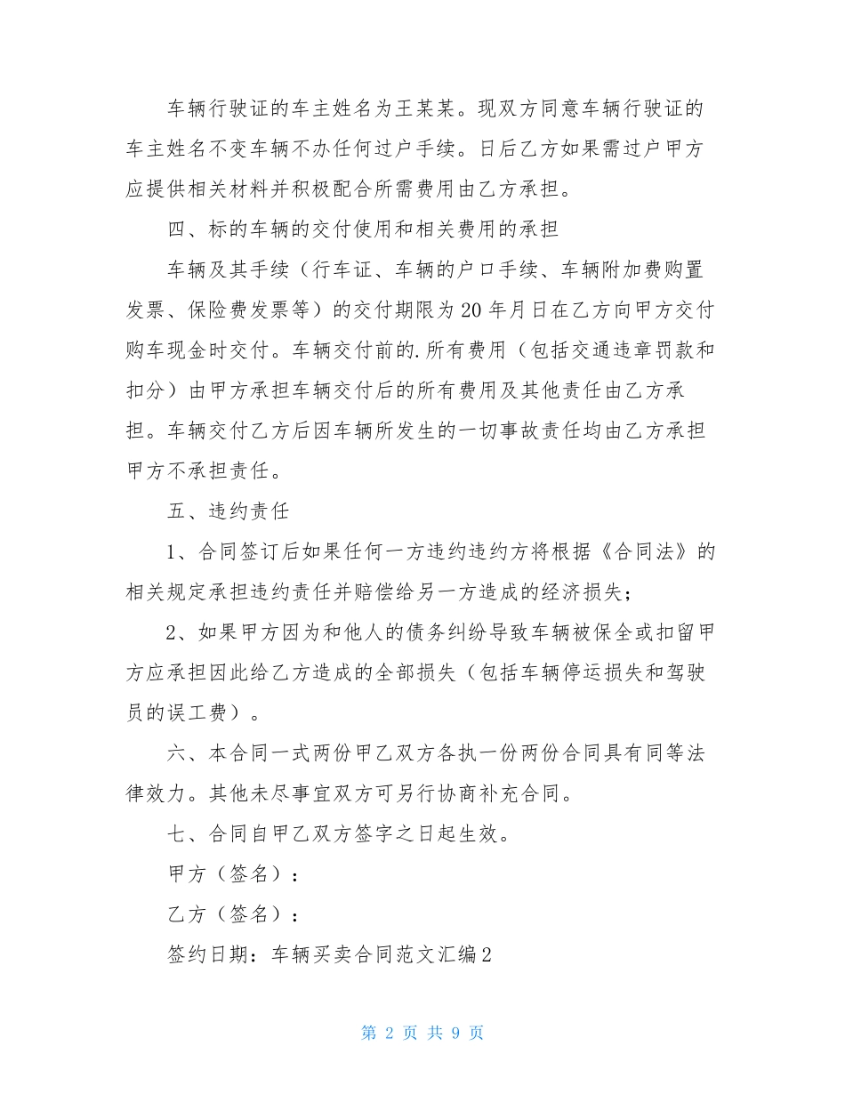 二手车辆买卖合同_第2页