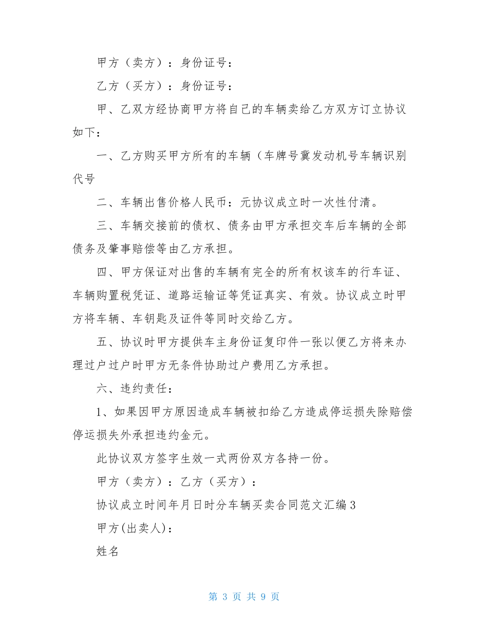 二手车辆买卖合同_第3页