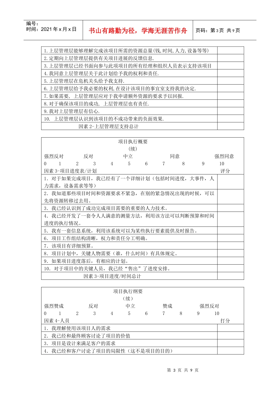 IBM项目执行_第3页