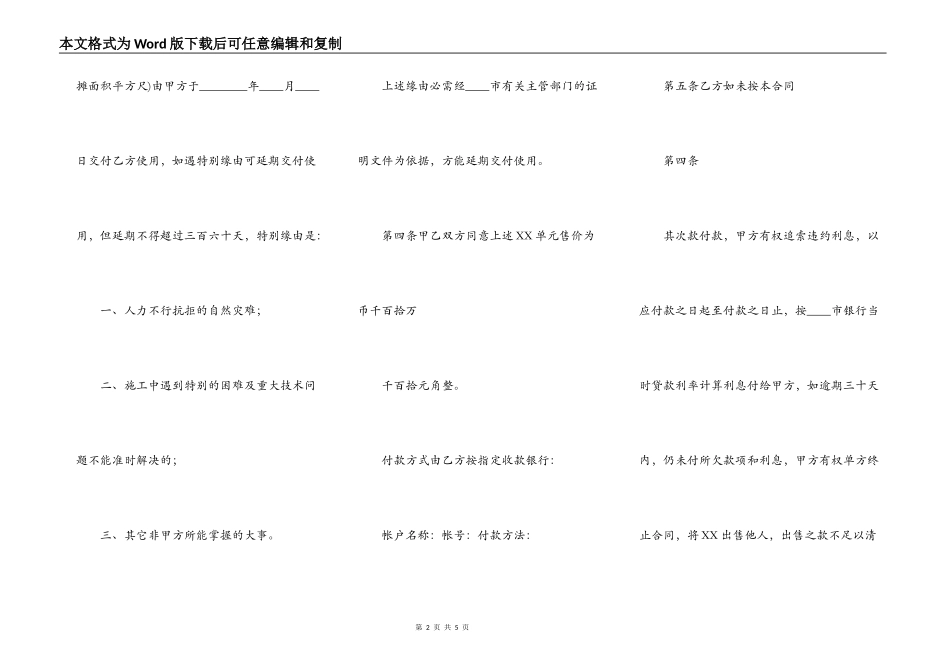 商品房买卖标准版合同_第2页