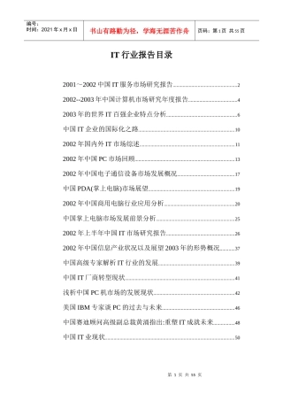 IT行业报告目录
