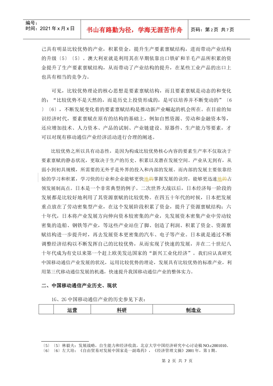 TD-SCDMA产业发展的比较优势_第2页