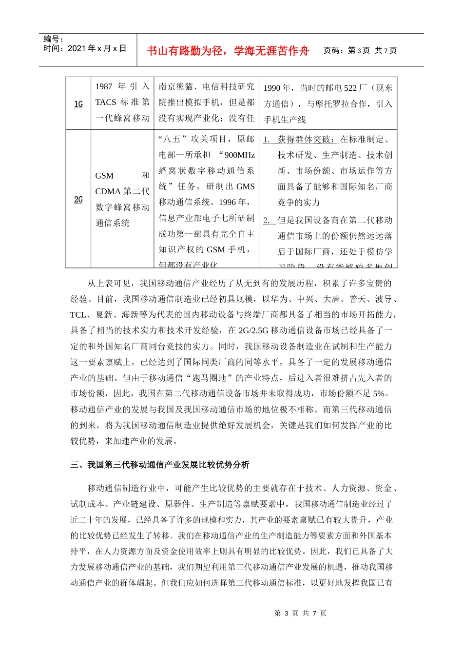 TD-SCDMA产业发展的比较优势_第3页
