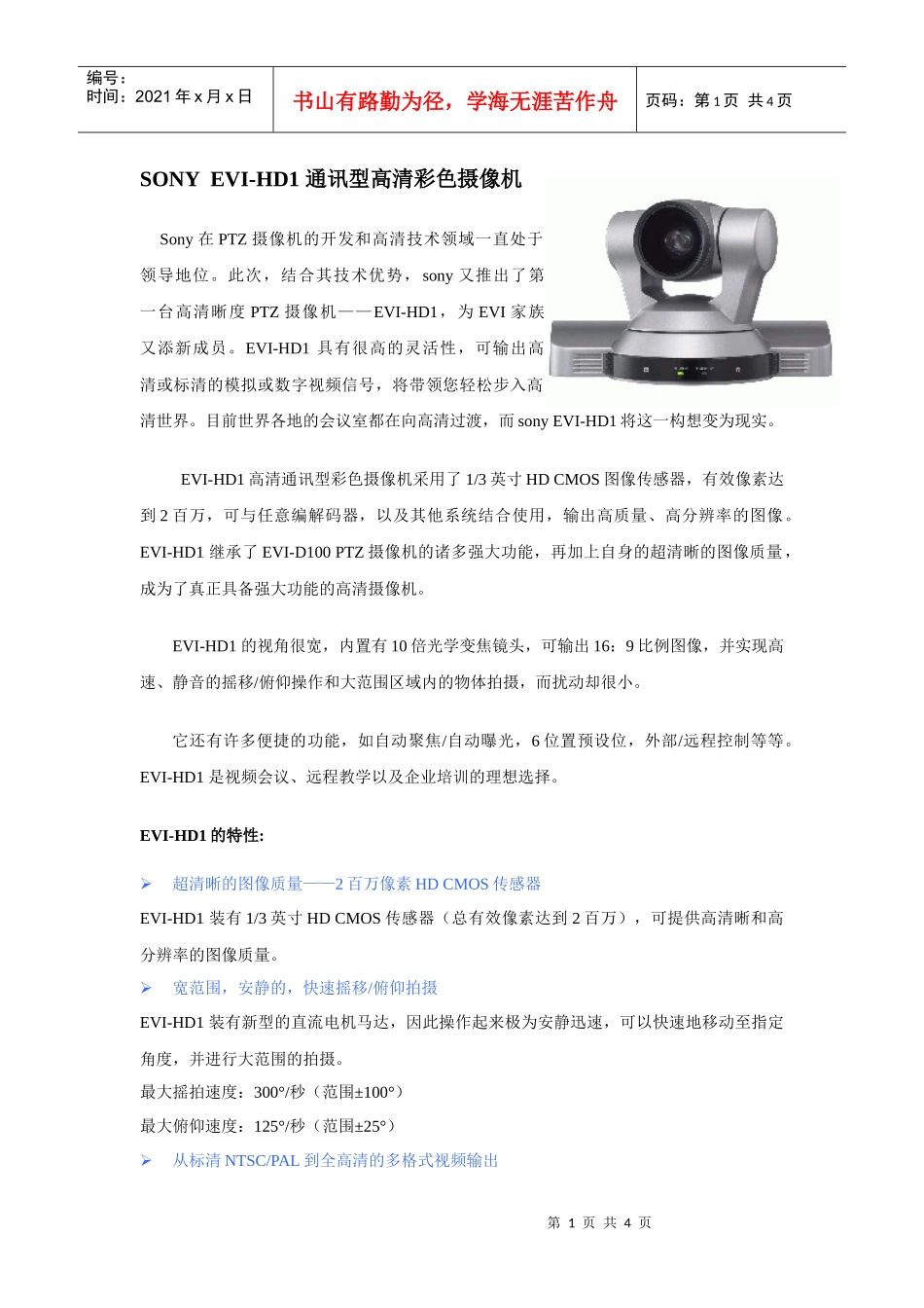 SONY高清3CCD彩色摄像机——BRC-300_第1页