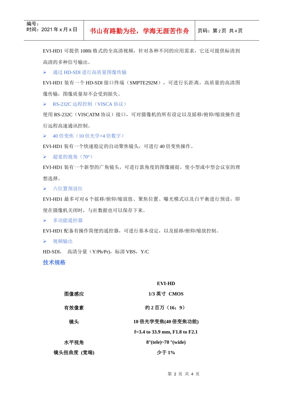SONY高清3CCD彩色摄像机——BRC-300_第2页