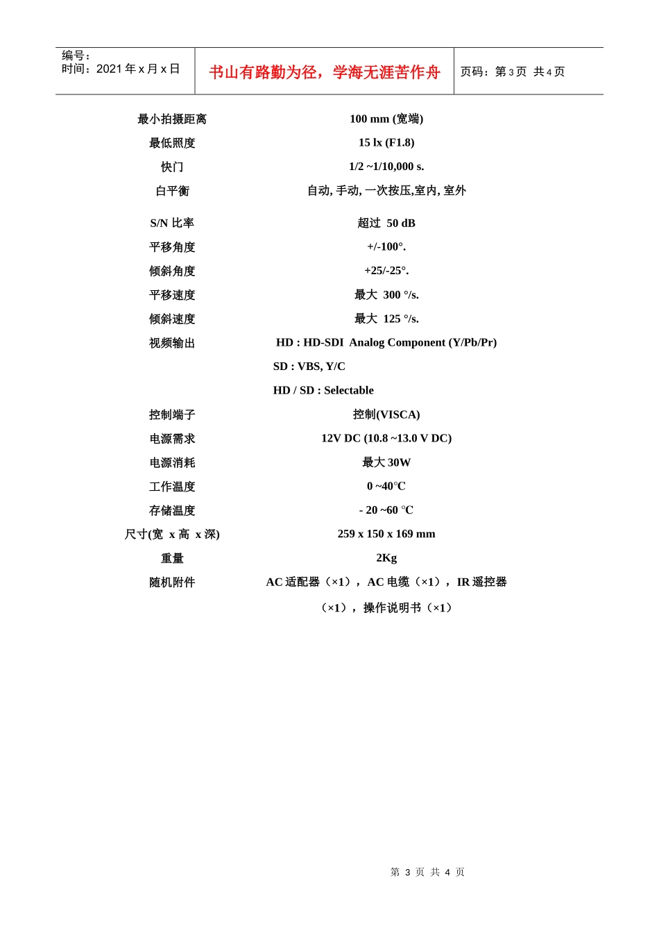 SONY高清3CCD彩色摄像机——BRC-300_第3页