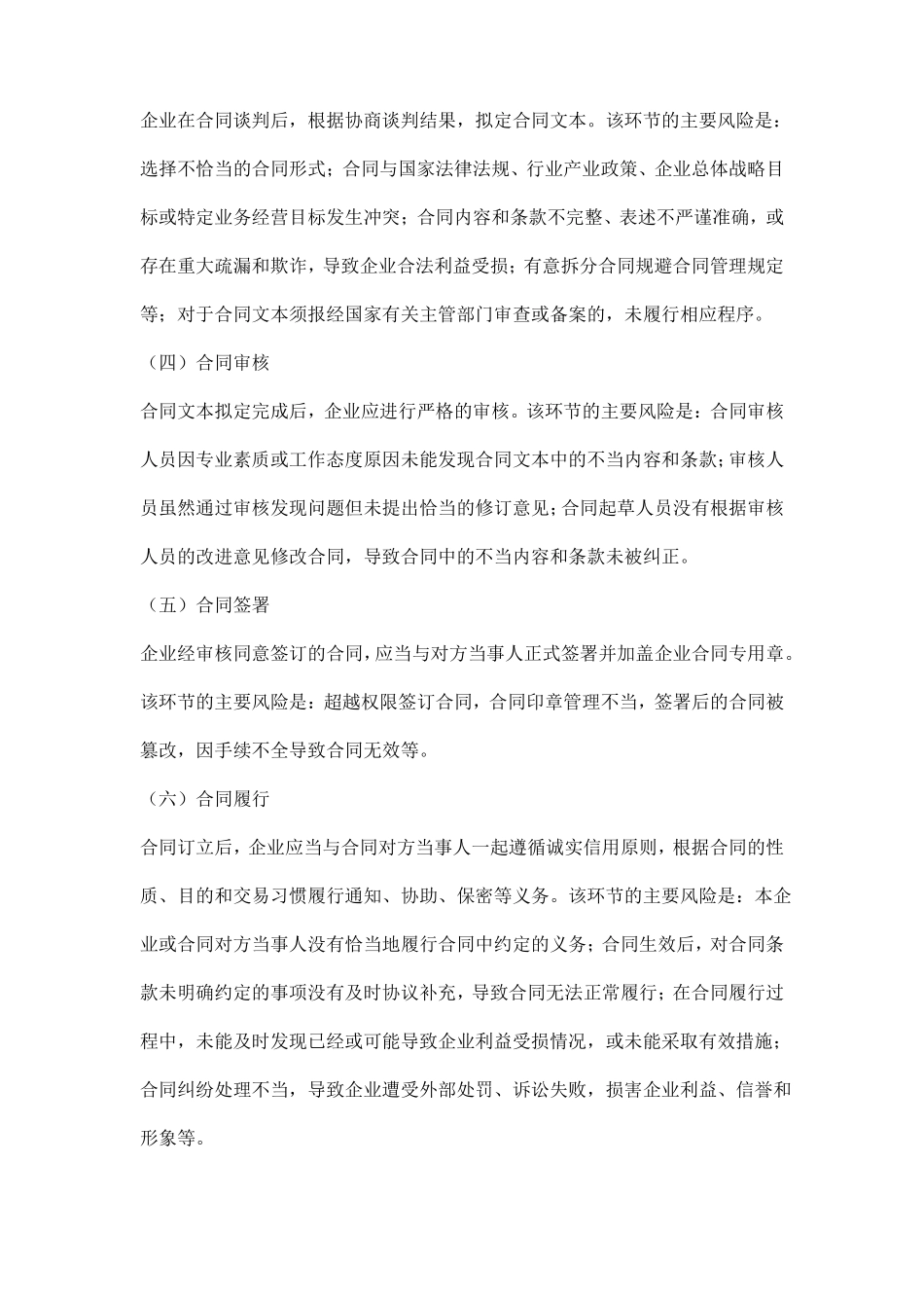 合同管理流程及各环节的主要风险点_第2页