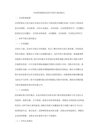 合同管理流程及各环节的主要风险点