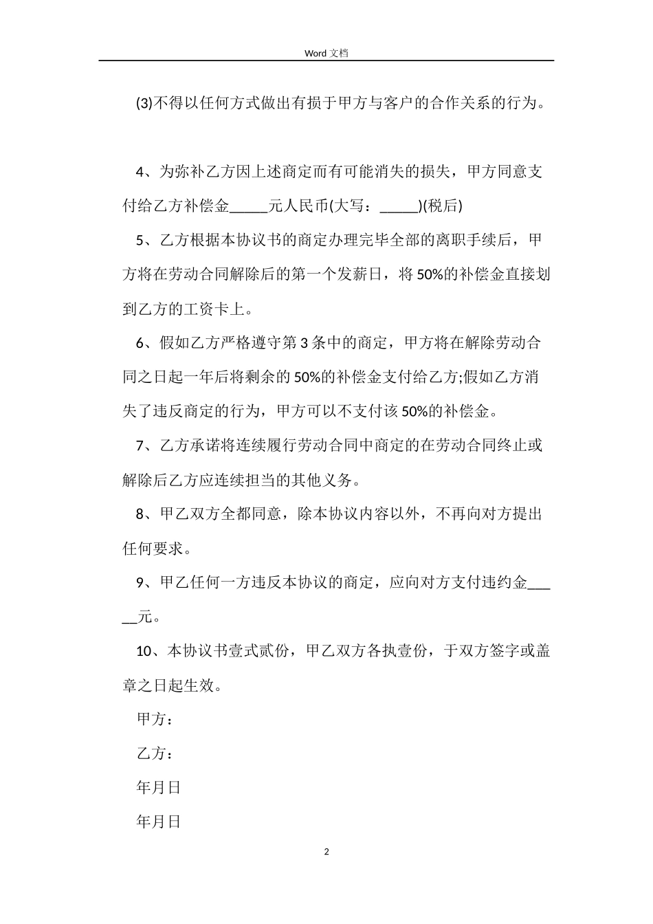 解除劳动关系合同_第2页