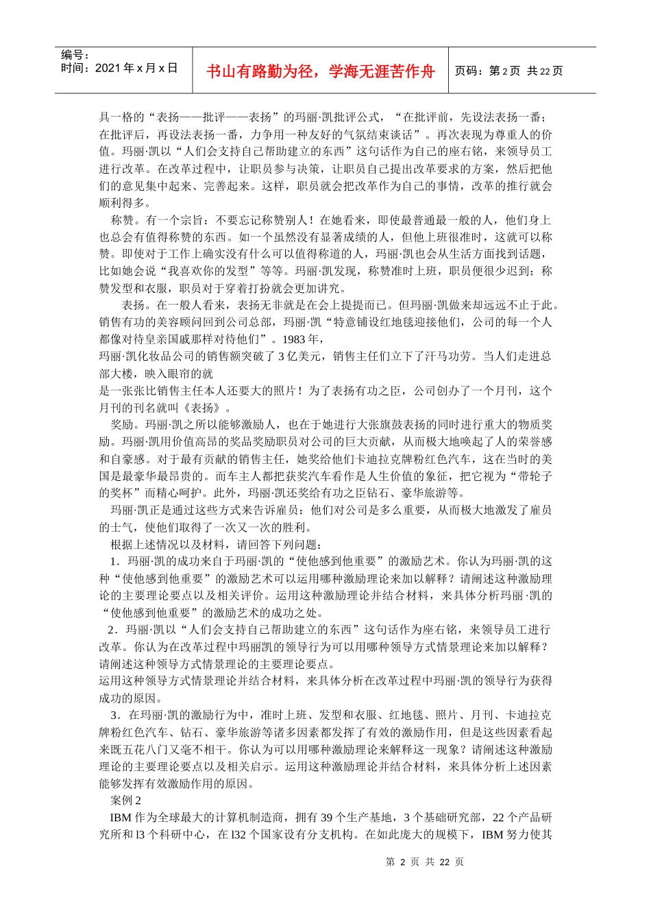 K北京科技大学XXXX年考研初试真题(120401 行政管理)管理学原理(含答案_第2页