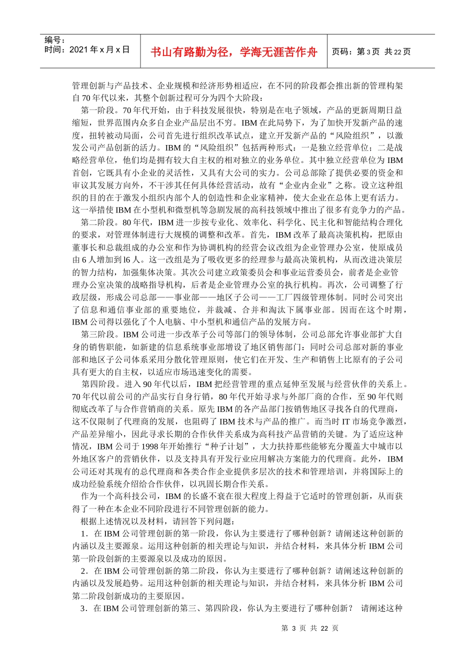 K北京科技大学XXXX年考研初试真题(120401 行政管理)管理学原理(含答案_第3页