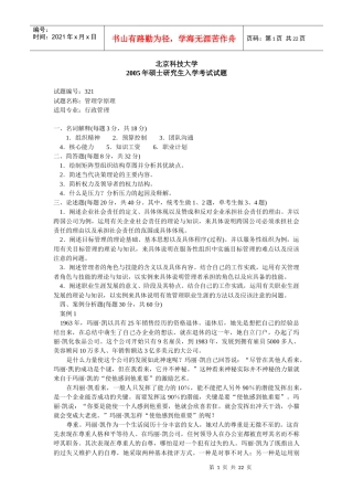 K北京科技大学XXXX年考研初试真题(120401 行政管理)管理学原理(含答案
