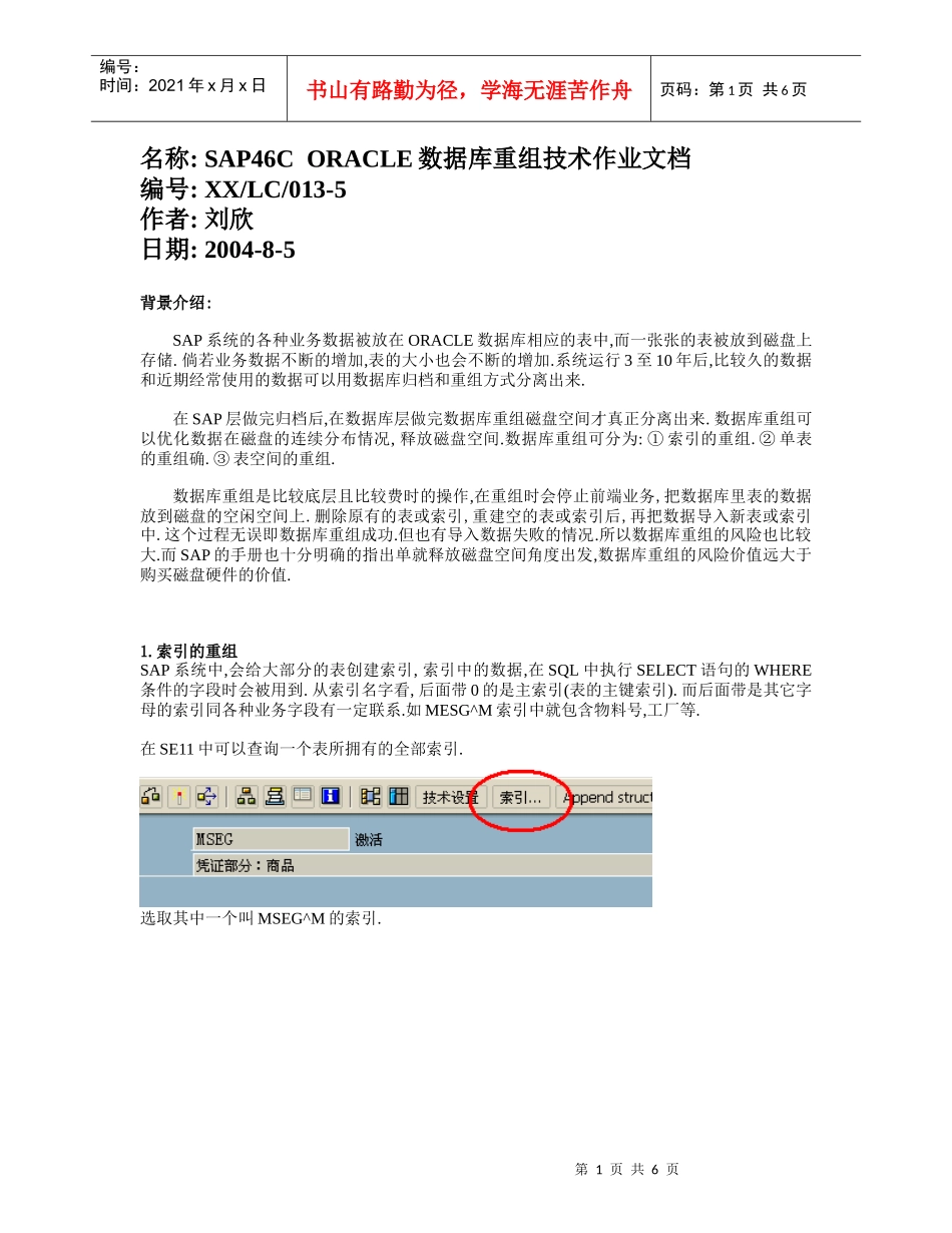 ORACLE数据库重组技术作业文档_第1页