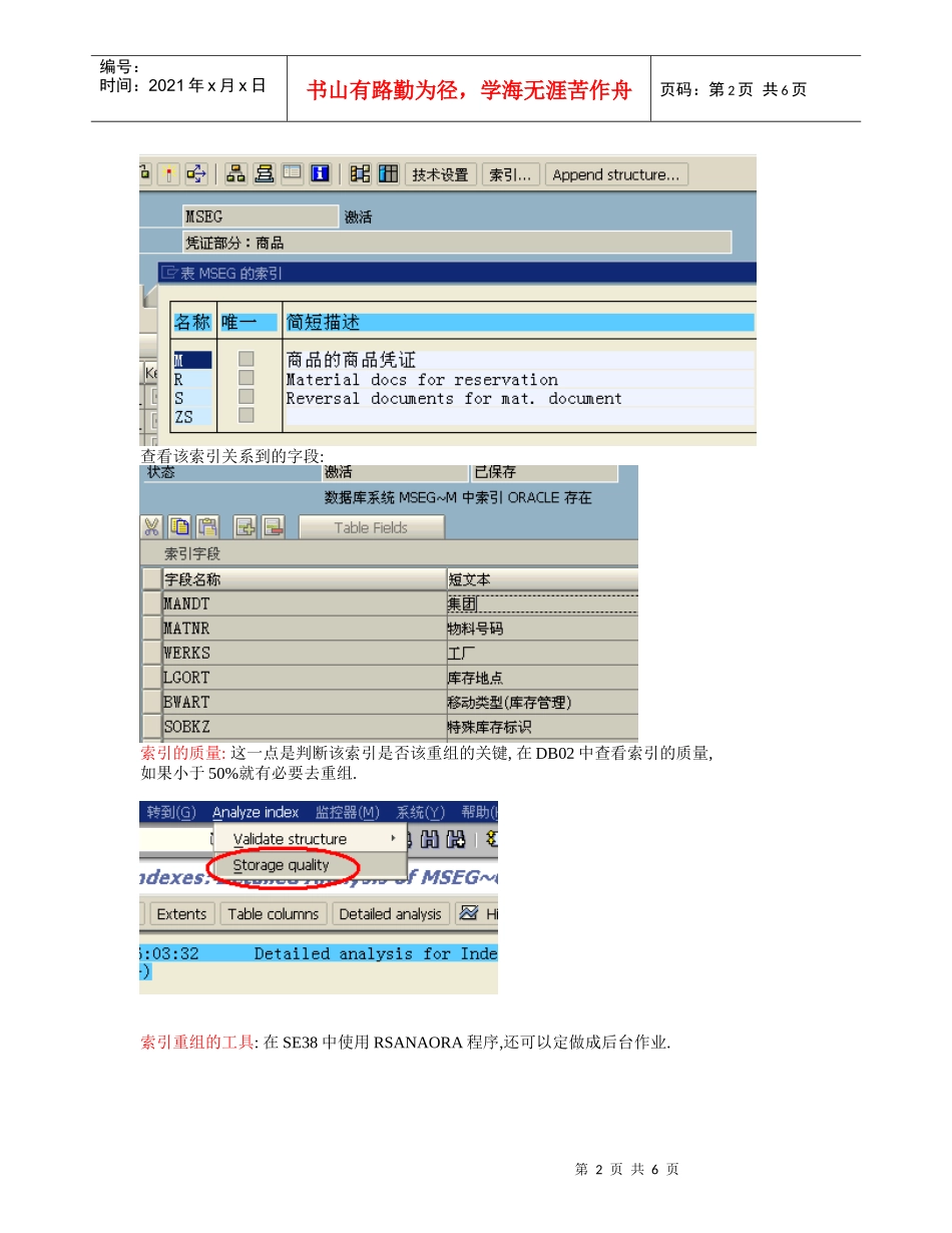 ORACLE数据库重组技术作业文档_第2页