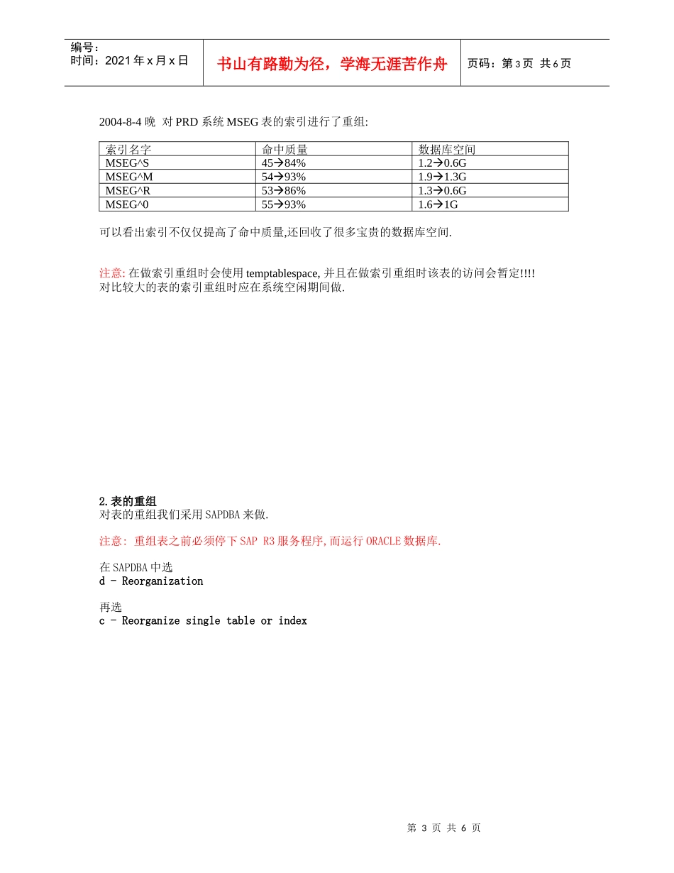 ORACLE数据库重组技术作业文档_第3页