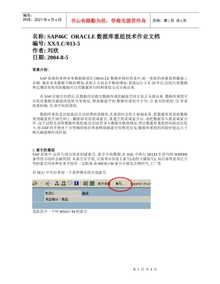 ORACLE数据库重组技术作业文档